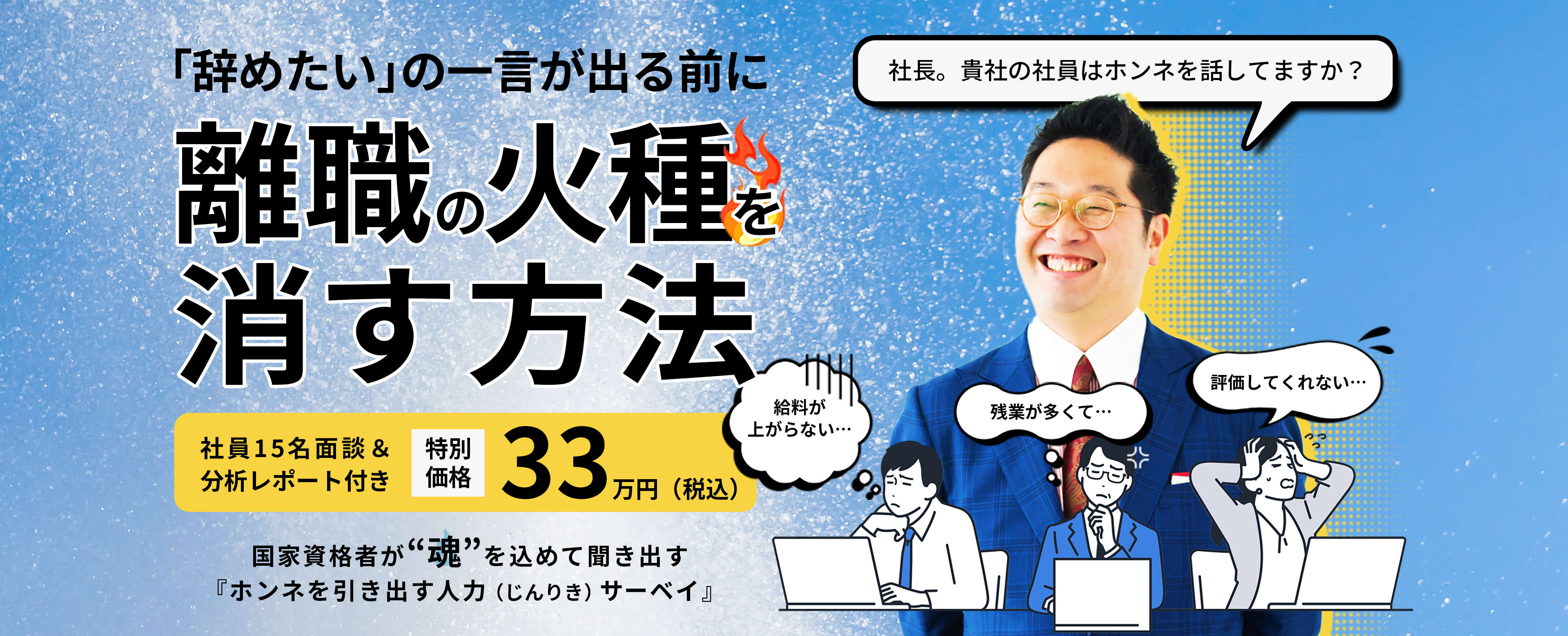 「辞めたい」の一言が出る前に離職の火種を消す方法