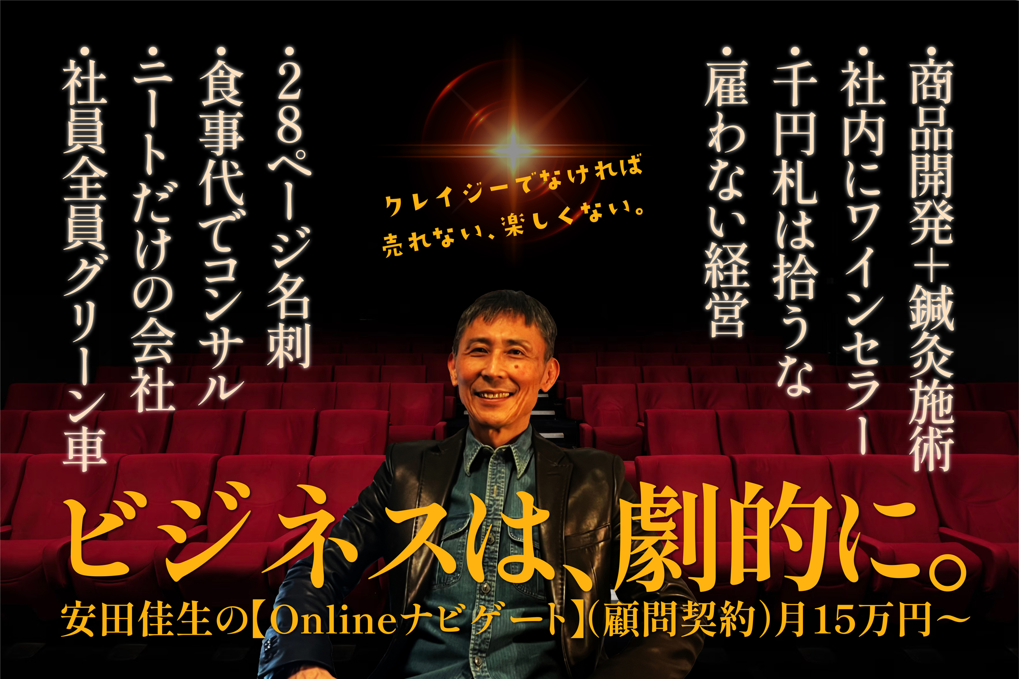 安田佳生_Onlineナビゲート