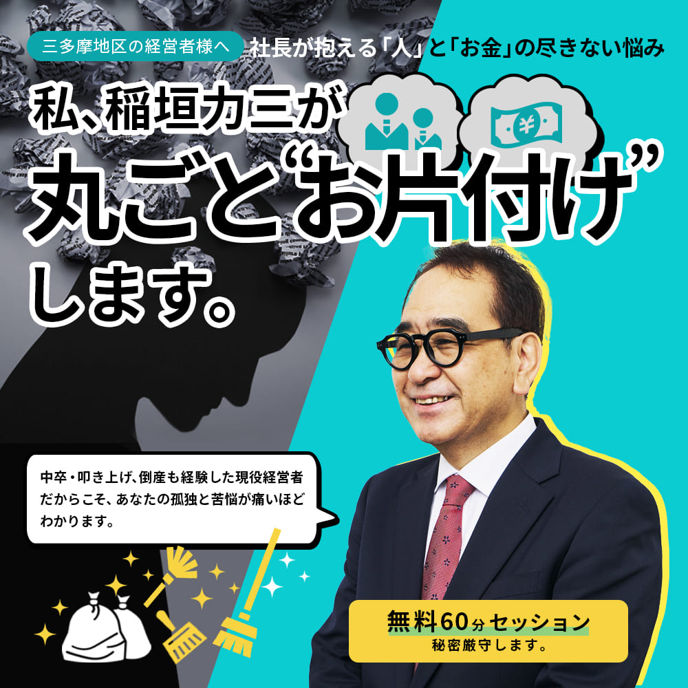 三多摩地区の「人とお金」の悩みは私にお任せください