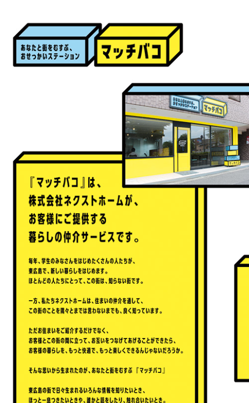 マッチバコ